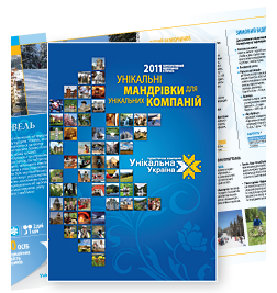 Замовити каталог корпоративних турів